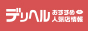 「デリヘルおすすめ人気店情報」はデリヘルのHowToから体験談まで幅広くお届け！